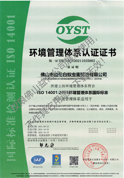 環(huán)境管理體系認(rèn)證證書